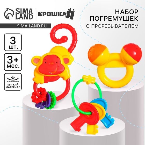 Набор погремушек Крошка Я «Африка», от 3 мес., 3 шт.