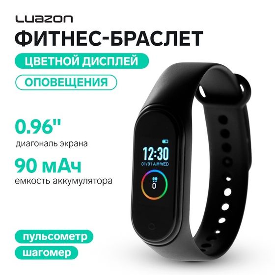 Фитнес-браслет Luazon LF-10, 0.96&quot;, цветной дисплей, пульсометр, оповещения, шагомер, чёрный