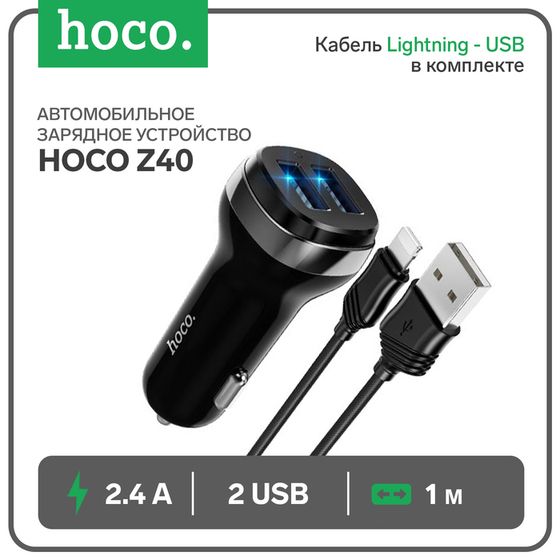 Автомобильное зарядное устройство Hoco Z40, 2 USB, 2.4 А, кабель Lightning - USB, 1 м,чёрное