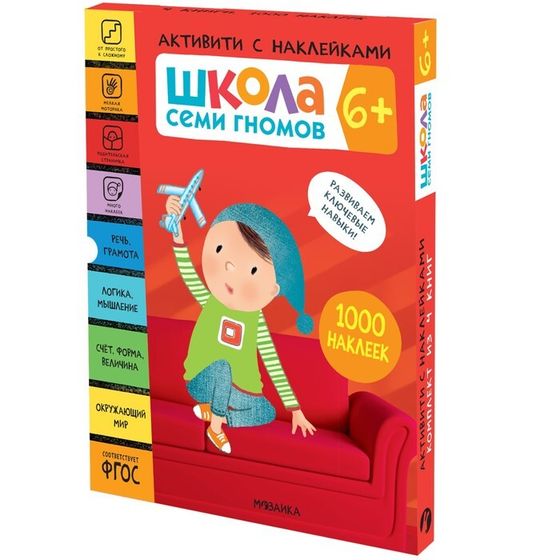 «Активити с наклейками», комплект, школа семи гномов, 6+