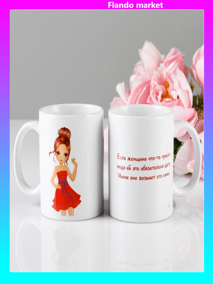 !09 Кружка "Женщина возьмёт сама", 320 мл, c нанесением
