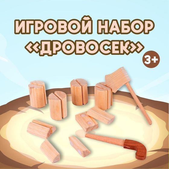 Игровой набор на липучке «Дровосек» 31 × 27 × 7 см