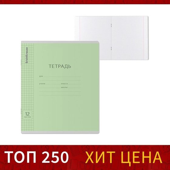 Тетрадь 12 листов в клетку ErichKrause «Классика», обложка мелованный картон, блок офсет, белизна 100%, зелёная