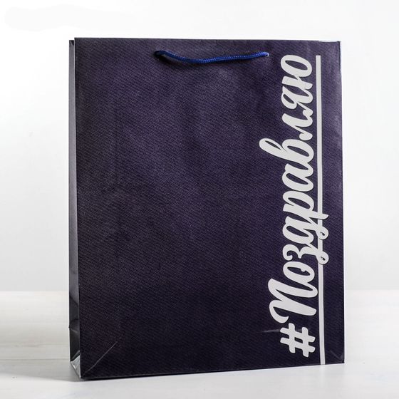 !09 НАБОР 3 ШТУКИ - Пакет ламинированный вертикальный «#Поздравляю», S 12 × 15 × 5,5 см.