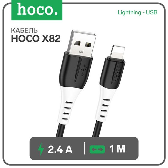 Кабель Hoco X82, Lightning - USB, 2.4 А, 1 м, оплётка силикон, чёрный