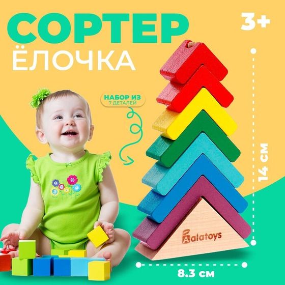 Пирамидка «Ёлочка», основание, 7 деталей, 8.3×2.9×14 см