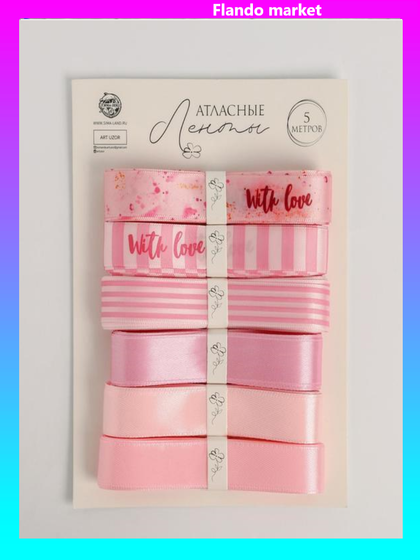 !09 Комплект для упаковки подарков: Набор атласных лент «Сирень» 14 х 19 см, 3 вида по 5 метров + 3 шильдика + Набор атласных лент «Фиалка» 14 х 19 см, 6 видов по 5 метров