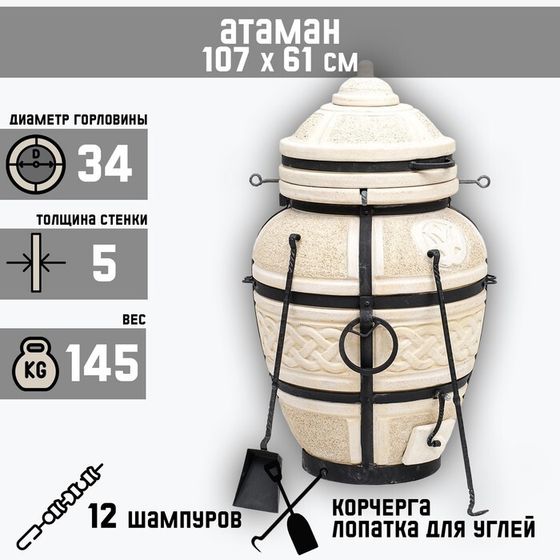 Тандыр  &quot;Атаман&quot; с откидной крышкой, h-107 см, d-61, 145 кг, 12 шампуров, кочерга, совок