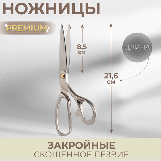 Ножницы закройные Premium, скошенное лезвие, 8,5&quot;, 21,6 см, цвет серый