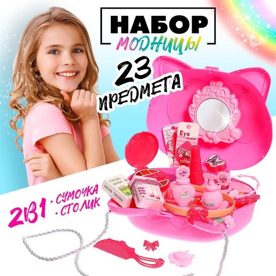 Игровой набор «Маленькая модница» в сумочке