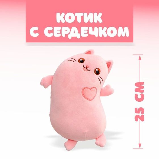 Мягкая игрушка «Котик с сердечком», 25 см, цвета МИКС