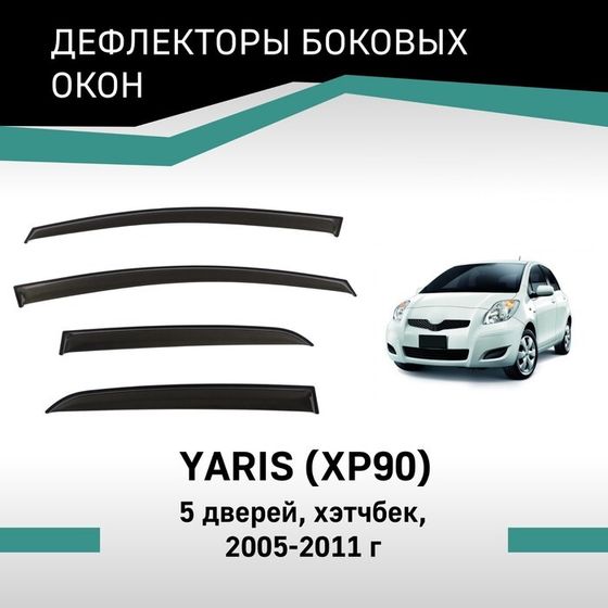 Дефлекторы окон Defly, для Toyota Yaris (XP90), 2005-2011, хэтчбек, 5 дверей