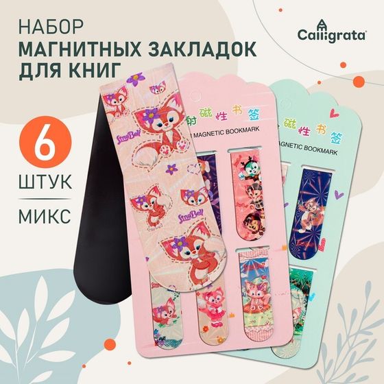Набор магнитных закладок для книг 6 штук, &quot;Зверушки&quot;, МИКС