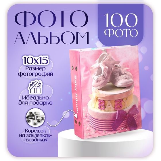 Фотоальбом на 100 фото 10X15см &quot;baby shoes&quot; для девочки