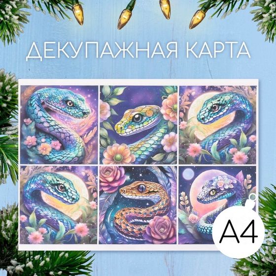 Новогодняя декупажная карта &quot;Змеи с цветами&quot;, плотность 45 г/м2, формат А4