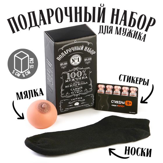 Подарочный набор &quot;100% мужчина&quot;