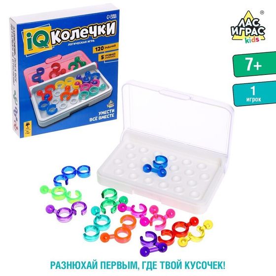 Настольная игра для детей на логику «IQ-колечки», 1 игрок, 7+