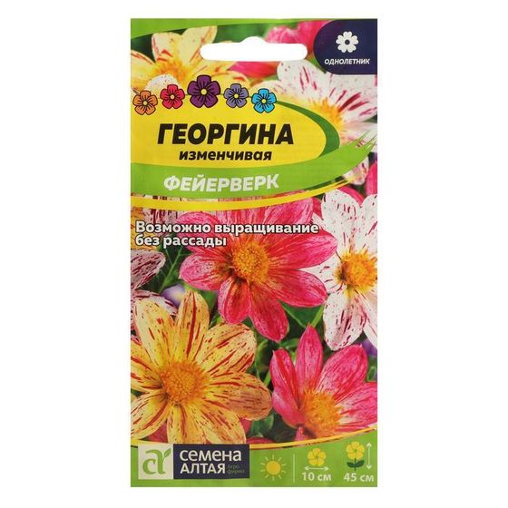 Семена цветов Георгина &quot;Фейерверк&quot;, Сем. Алт, ц/п, 0,2 г