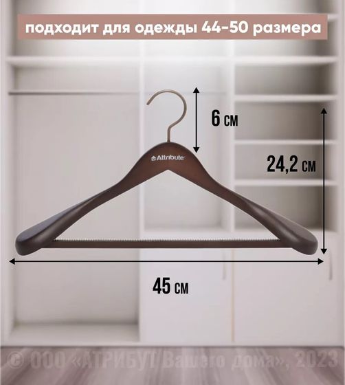 !09 Вешалка для верхней одежды Prestige 44 см. AHD 211