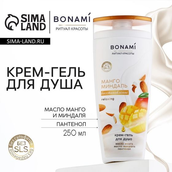 Гель для душа женский с пантенолом, 250 мл, аромат манго и миндаля, BONAMI