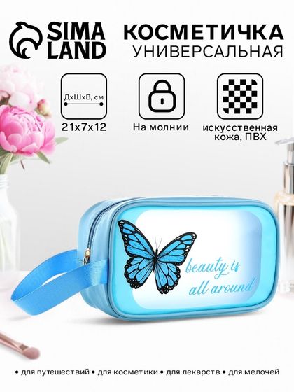 Косметичка на молнии для бассейна, с ручкой, с принтом «Бабочка», голубая
