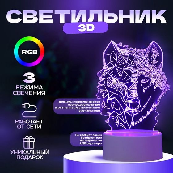 Светильник 3D ночник RISALUX «Волк», LED RGB, от сети, 13.5×9.5×17.6 см