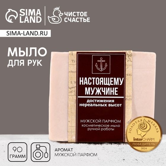 Мыло для рук «Настоящему мужчине», 90 г, аромат мужского парфюма, HARD LINE