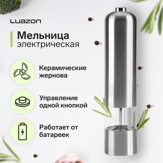 Мельница электрическая Luazon LET-002, металл, от батареек, серебристая