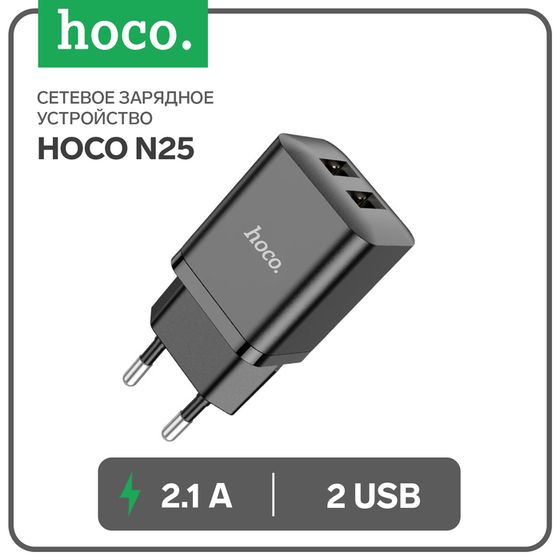 Сетевое зарядное устройство Hoco N25, 2 USB, 2.1 А, чёрное