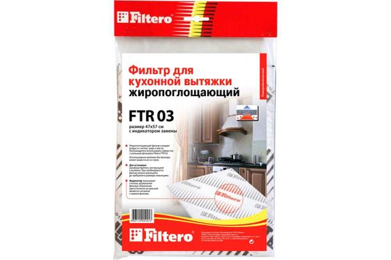 Фильтр для вытяжки Filtero FTR 03 (1шт)