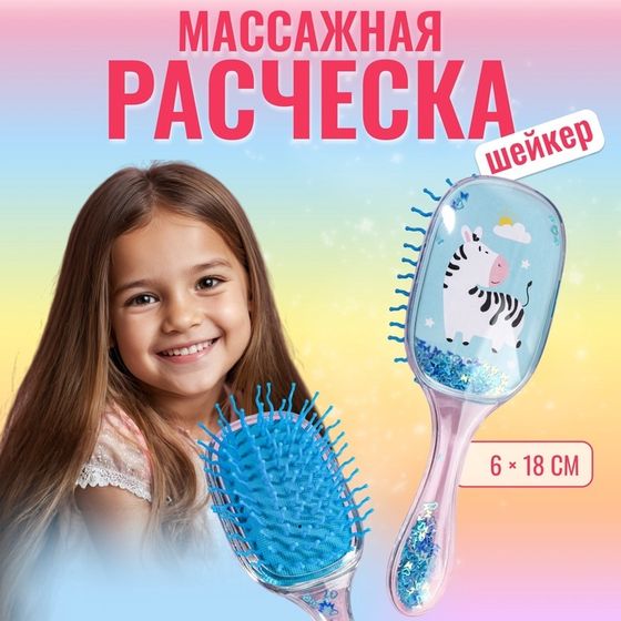Расчёска массажная, широкая, 6 × 18 см, цвет голубой