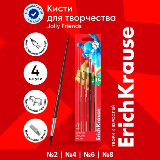 Набор кистей пони и щетина 4 штуки, ErichKrause &quot;JollyFriends&quot; для акварели и гуаши, в блистере