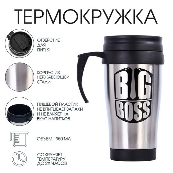 Термокружка Big Boss, 350 мл, сохраняет тепло 2 ч, 13×18 см