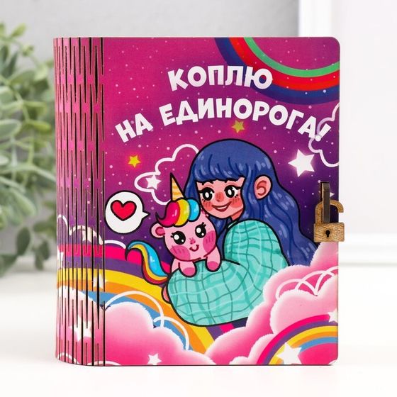 Копилка-шкатулка &quot;На единорога&quot; 14х12х5 см