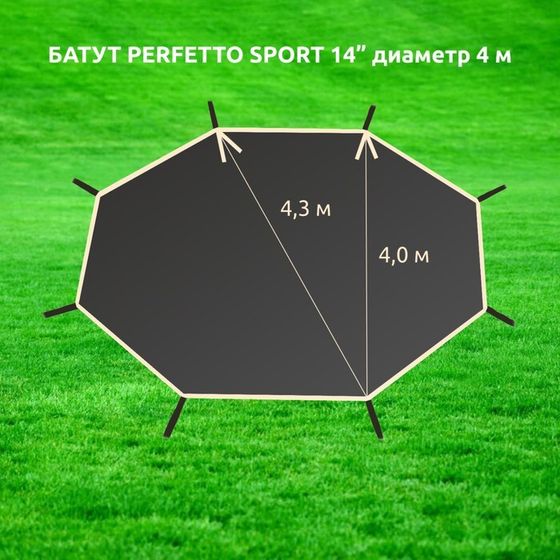 Солнцезащитный тент для батута 14&quot;, Perfetto Sport PS-014