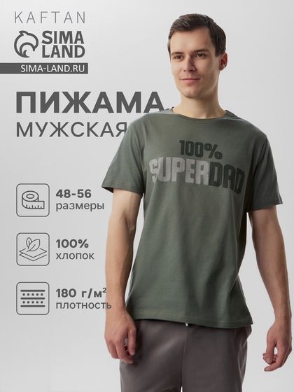Пижама мужская KAFTAN &quot;Super dad&quot; размер 48