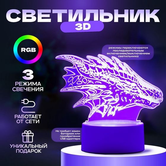 Светильник 3D ночник RISALUX «Дракон», LED, белый, 15×9.5×11 см