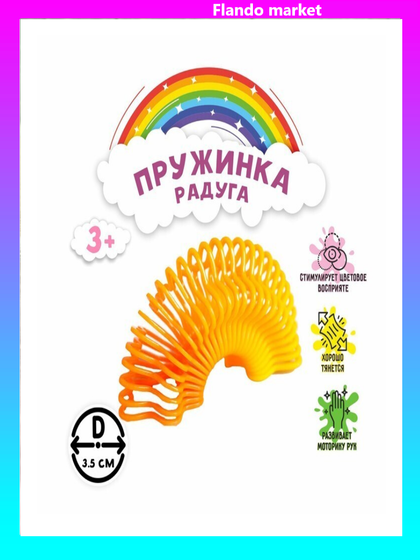 !Пружинка-радуга «Ассорти», цвета МИКС!