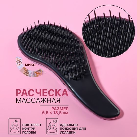 Расчёска массажная «Мрамор», 6,5 × 18,5 см, PVC коробка, рисунок МИКС