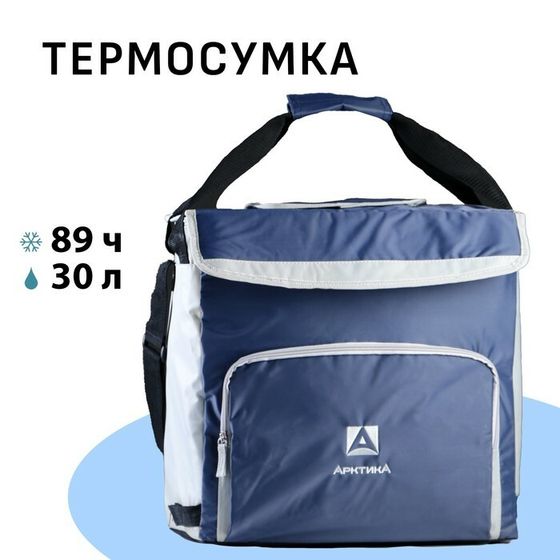 Термосумка холодильник &quot;Арктика&quot;, 30 л, с люком 38 х 24 х 38 см