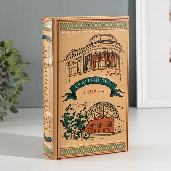 Шкатулка книга-сейф «Екатеринбург», дерево, искусственная кожа, 3D тиснение, 21×13×5 см