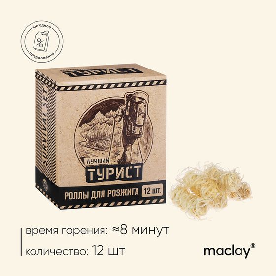 Роллы для розжига Maclay «Турист», 12 шт.