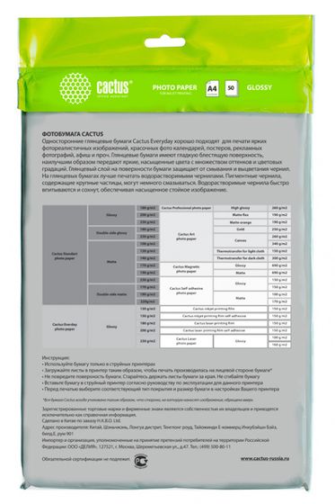Фотобумага Cactus CS-GA415050ED A4/150г/м2/50л./белый глянцевое для струйной печати
