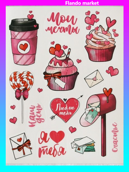 !Наклейки 2 штуки бумажные «Мои мечты», 14 × 21 см.