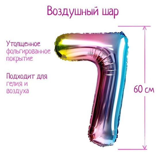 Шары воздушные фольгированные 32&quot; «Цифра 7», градиент фиолетовый