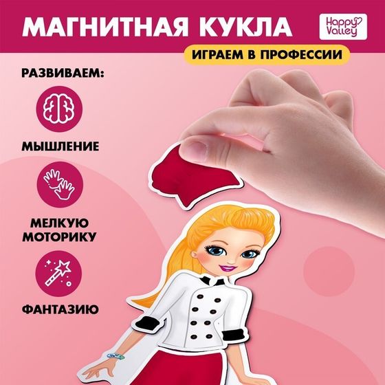 Магнитная игра «Профессии», кукла с одеждой, 6 × 15 см