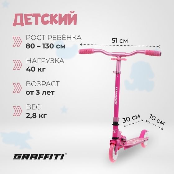 Самокат городской GRAFFITI Comfort 120, складной, колёса PU 120 мм, ABEC 7 Carbon