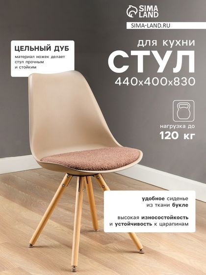 Стул для кухни Клик Мебель «Эмми», капучино