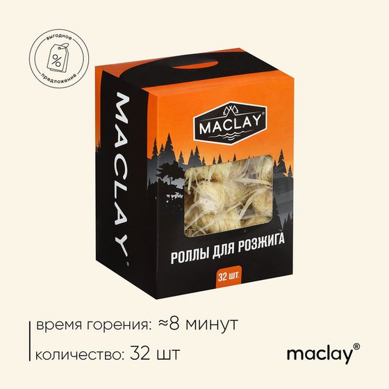 Роллы для розжига Maclay, 32 шт.