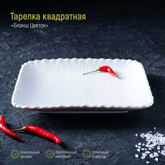 Тарелка фарфоровая пирожковая Magistro «Цветок Бланш», 22,5×22,5 см, цвет белый